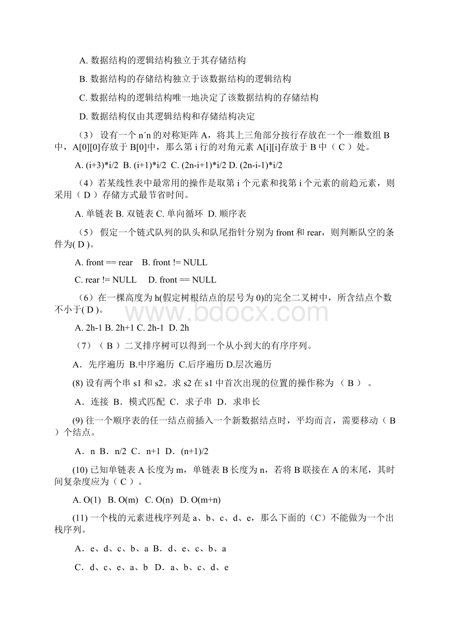 数据结构复习题Word格式文档下载.docx_第3页