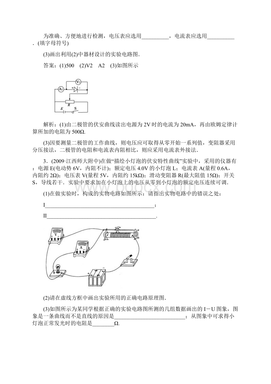 《描绘小灯泡的伏安特性曲线》试题精选.docx_第3页