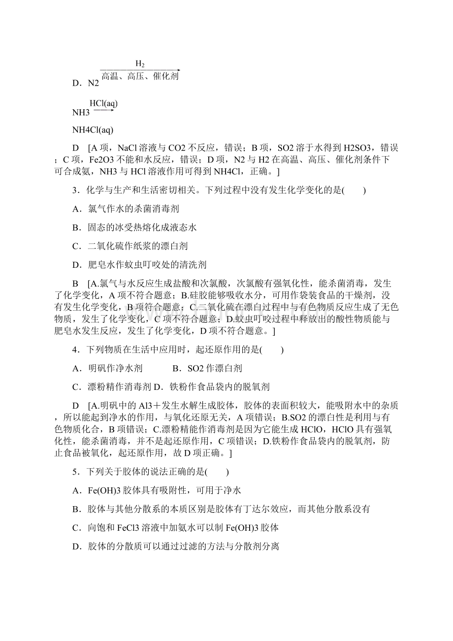 苏教版化学必修一模块综合测评教师用书独具.docx_第2页