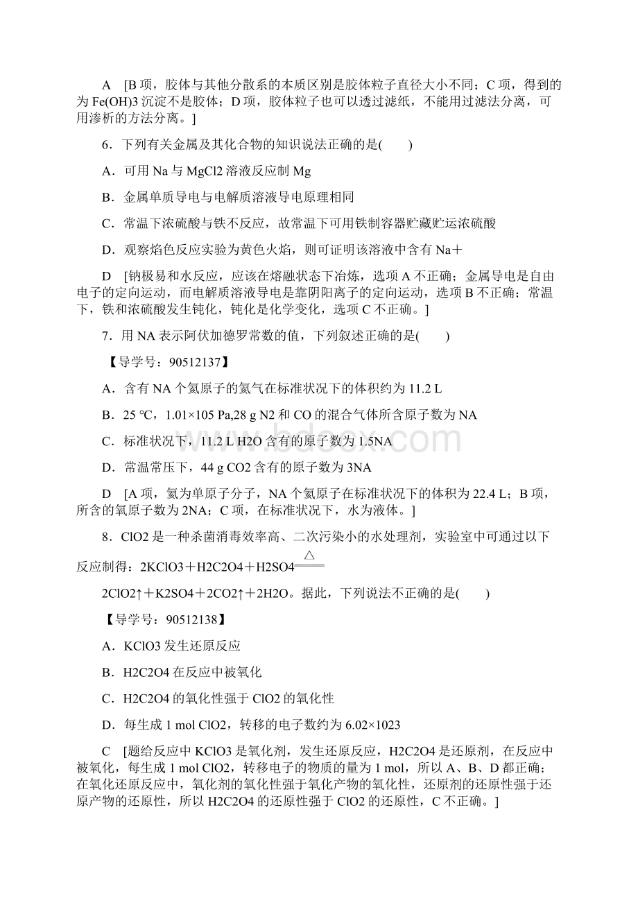 苏教版化学必修一模块综合测评教师用书独具.docx_第3页