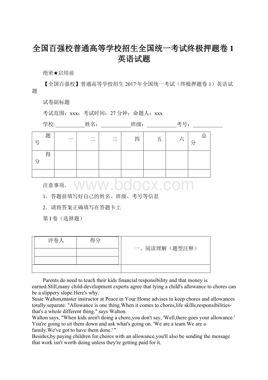 全国百强校普通高等学校招生全国统一考试终极押题卷1英语试题文档格式.docx_第1页