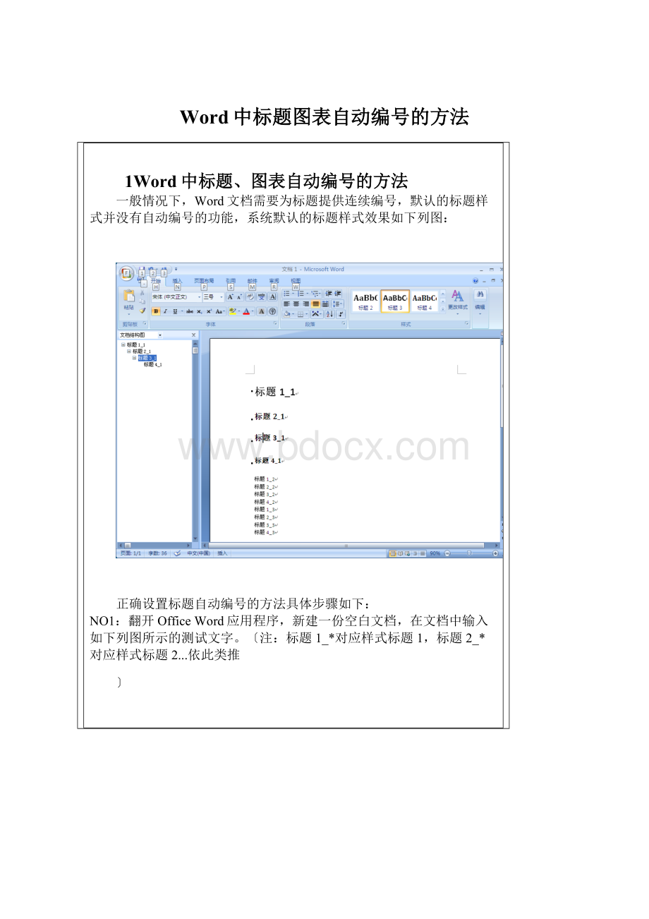 Word中标题图表自动编号的方法.docx_第1页