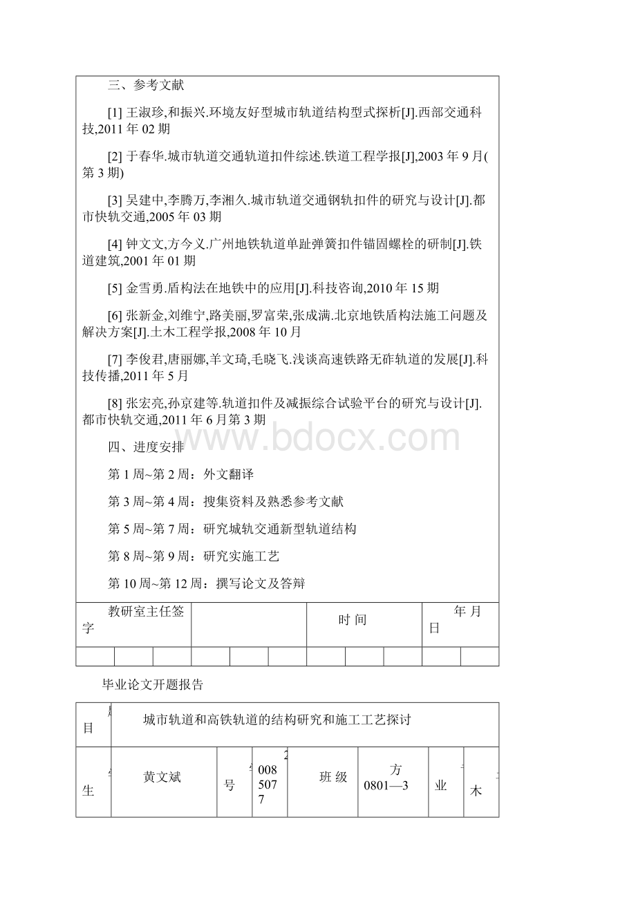 铁道轨道和高铁轨道的结构研究与施工工艺探讨Word格式.docx_第3页