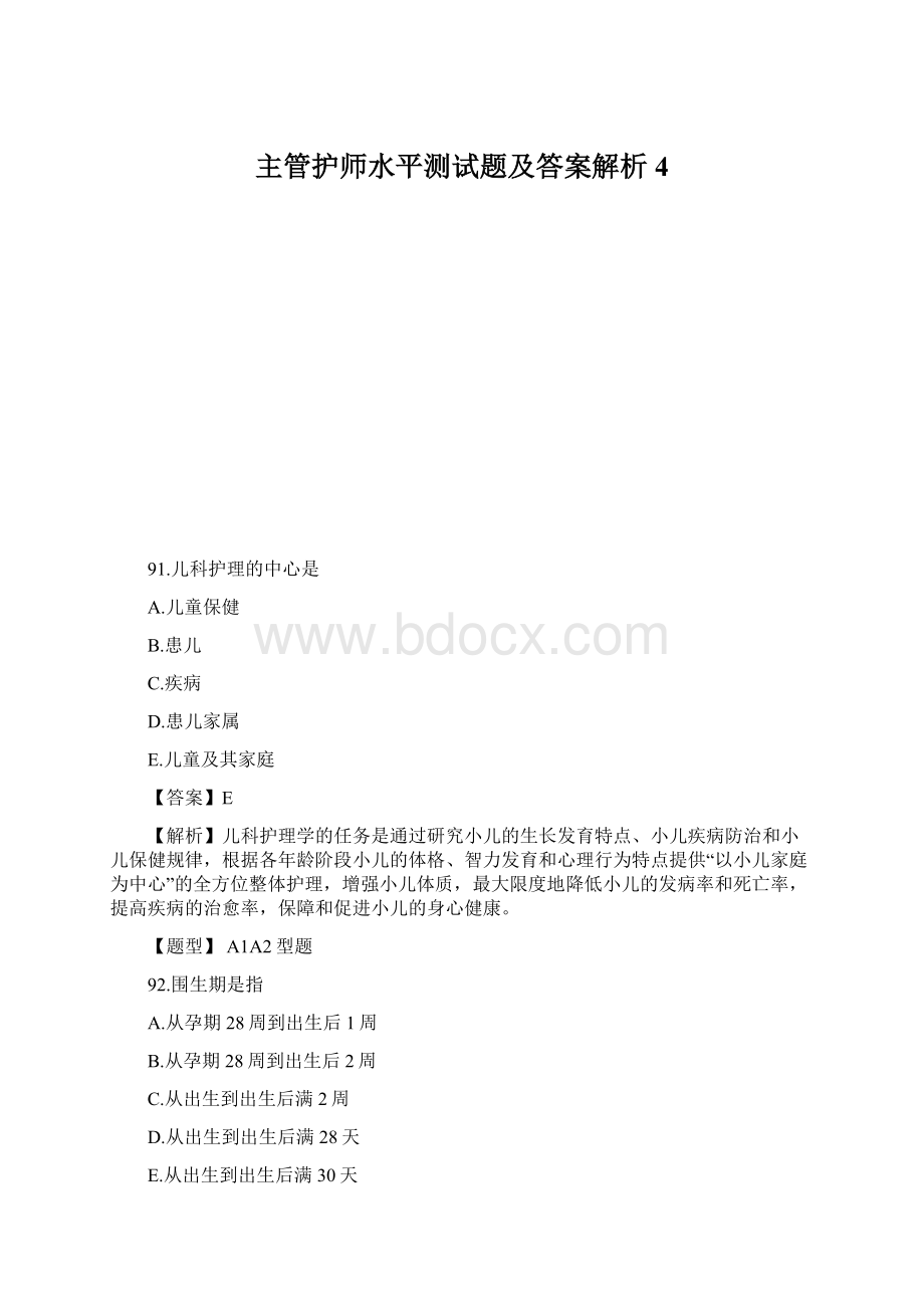 主管护师水平测试题及答案解析4.docx_第1页