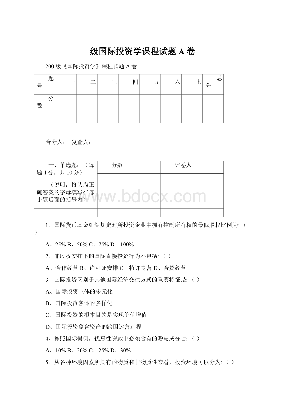 级国际投资学课程试题A卷Word文件下载.docx