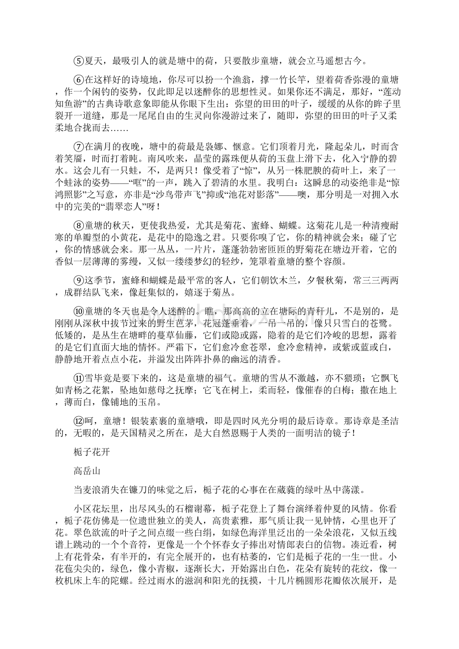 现代美文欣赏一高考语文考前快速提升解析版.docx_第3页