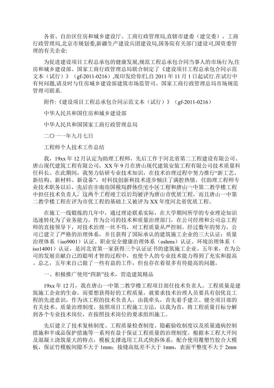 水利水电工程技术专业初级职称工作总结.docx_第3页