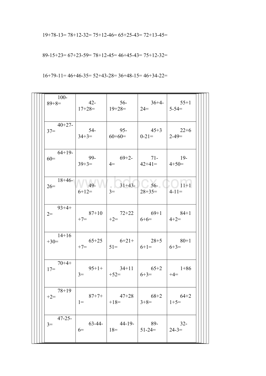 百以内连加连减加减混合竖式练习.docx_第3页