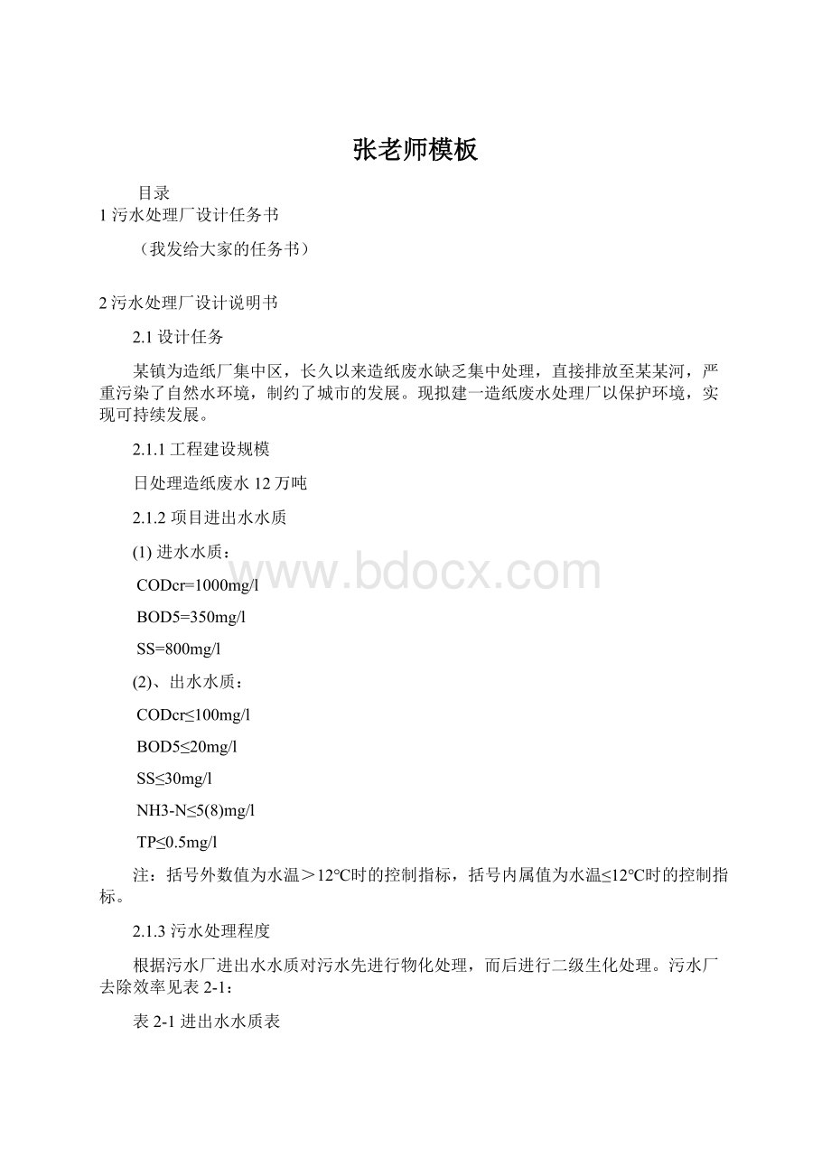 张老师模板Word下载.docx