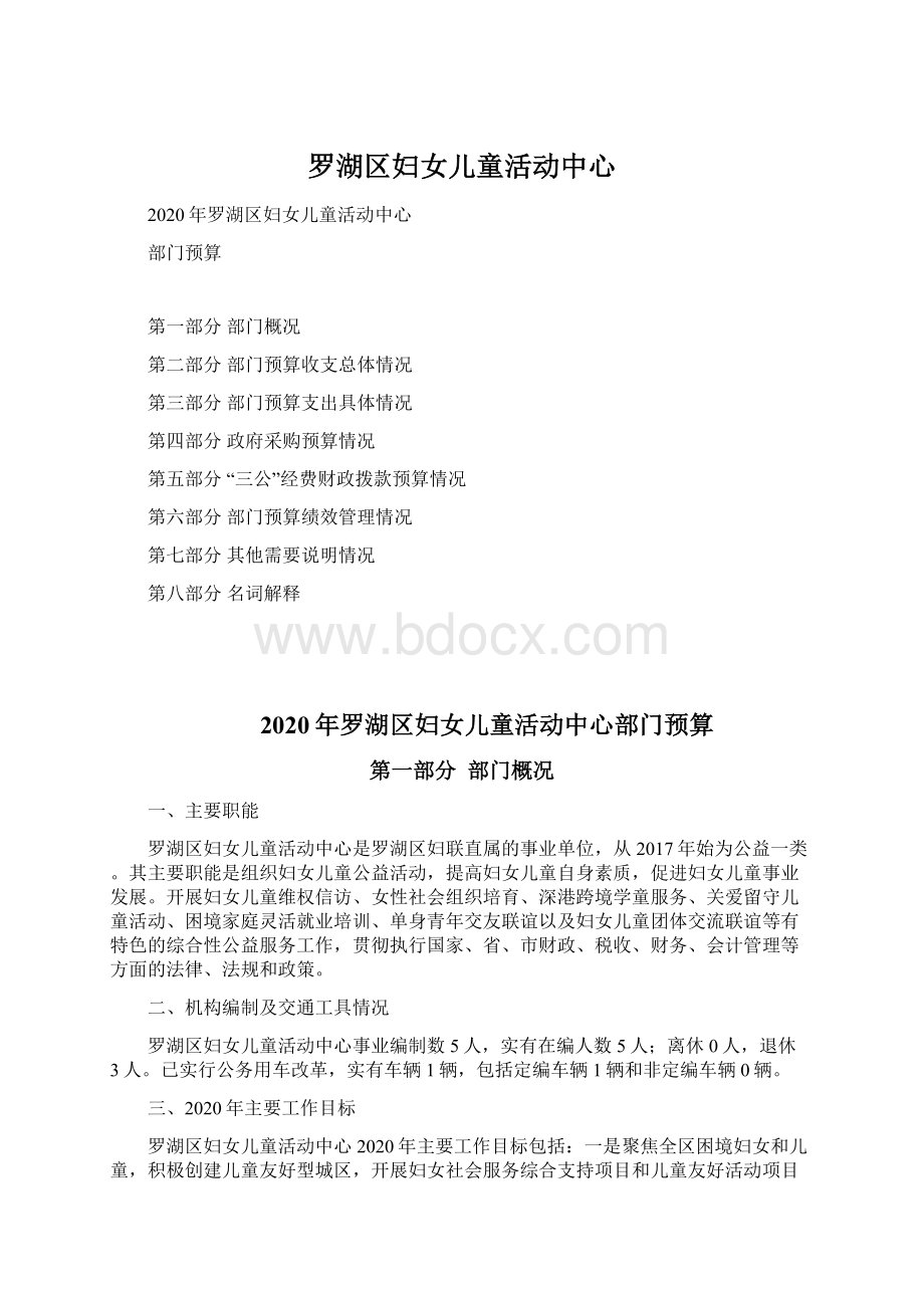 罗湖区妇女儿童活动中心Word文档格式.docx_第1页