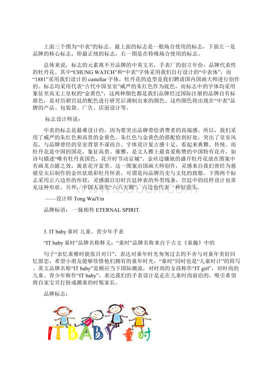 活力手表品牌标志设计与传播渠道.docx_第3页