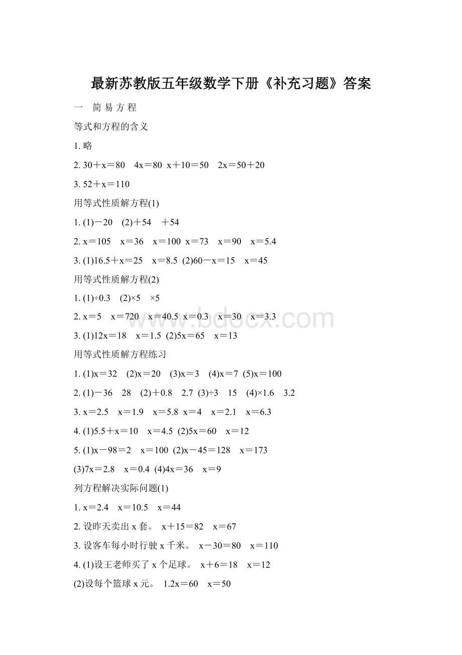 最新苏教版五年级数学下册《补充习题》答案.docx