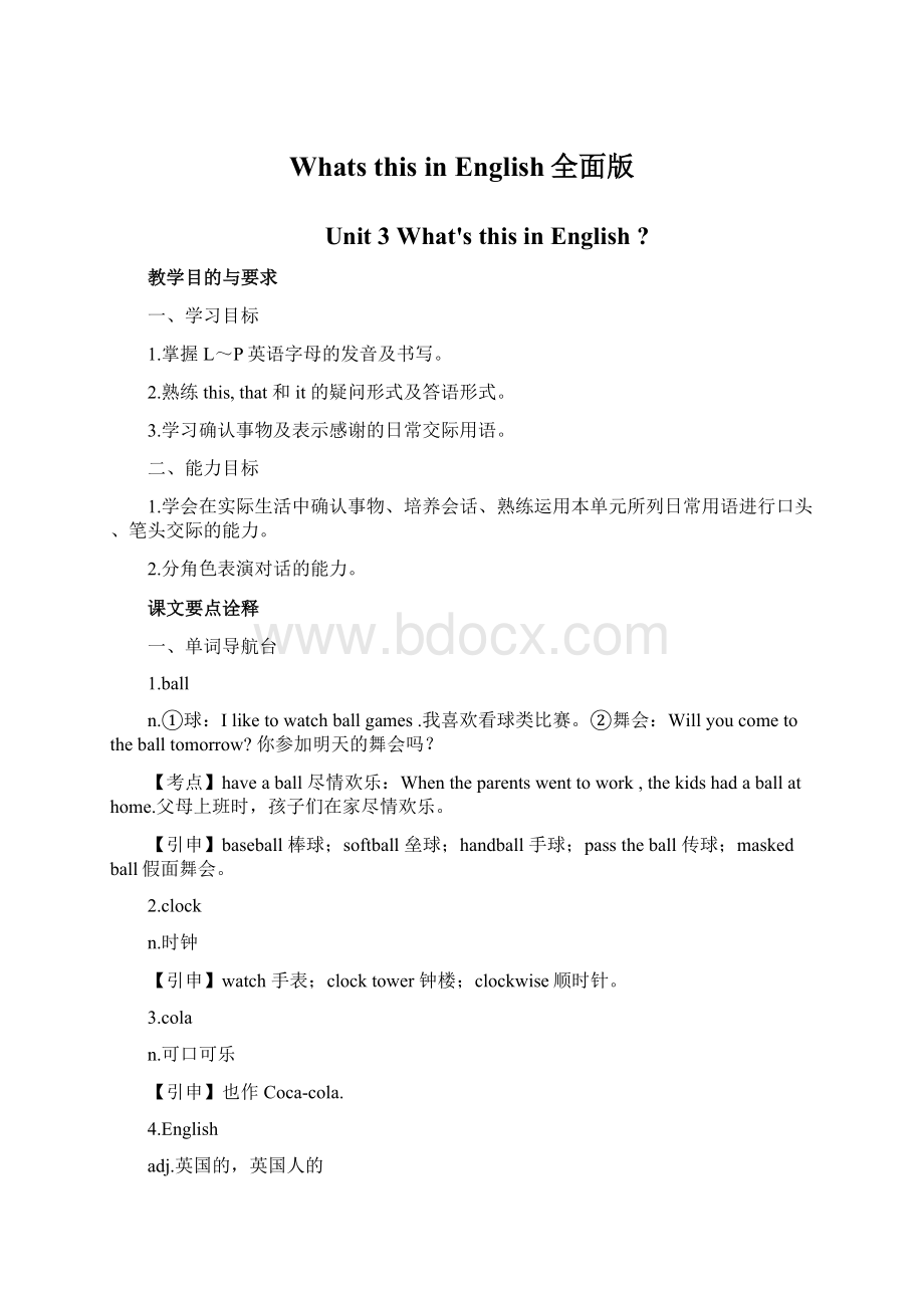 Whats this in English全面版文档格式.docx_第1页