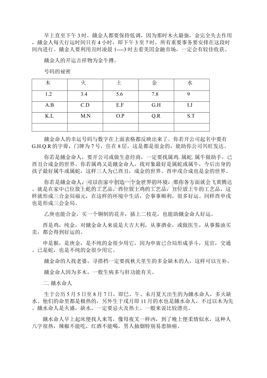 衣食住行同风水的相关.docx_第3页