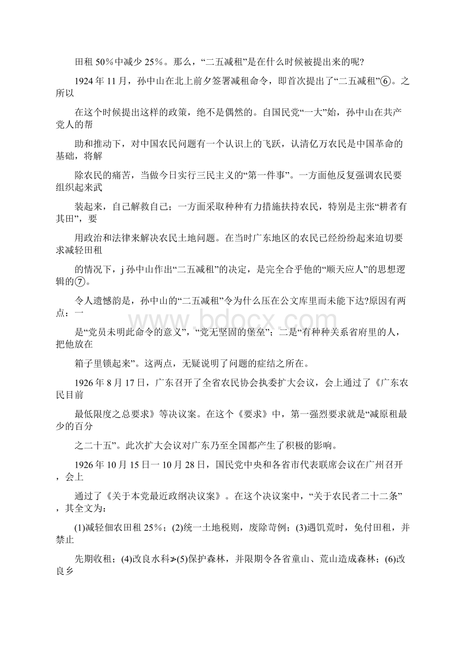 民国时期国民党土地策述要.docx_第3页