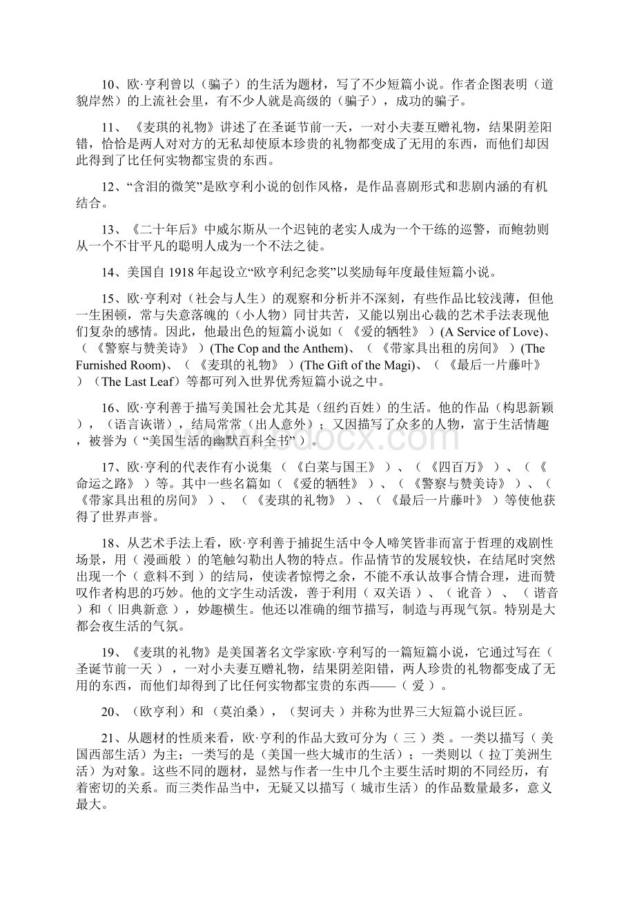 《欧亨利短篇小说》小学生必读书阅读题有答案内容全.docx_第2页