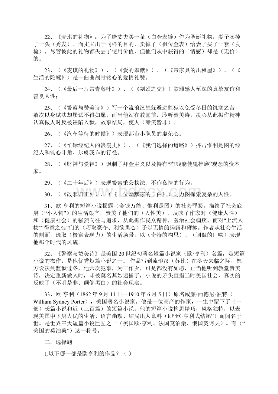 《欧亨利短篇小说》小学生必读书阅读题有答案内容全.docx_第3页