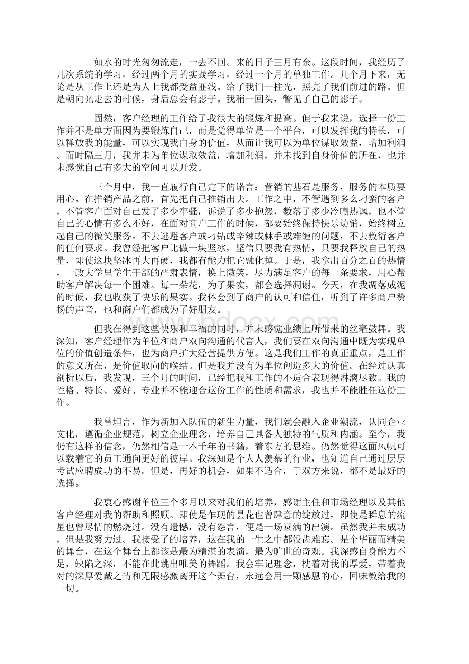 辞职申请书合集15篇Word文件下载.docx_第3页