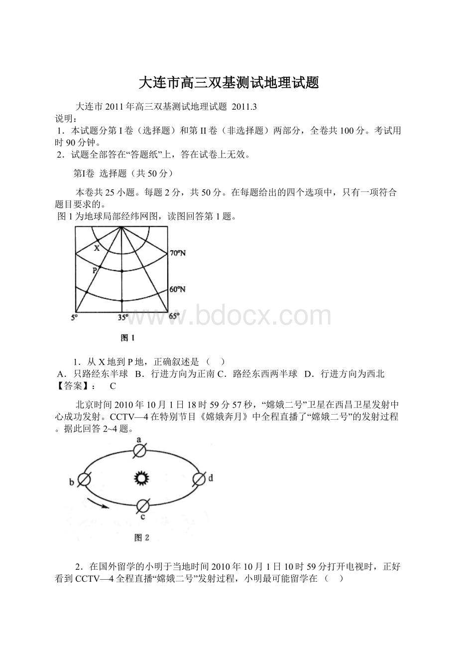 大连市高三双基测试地理试题.docx