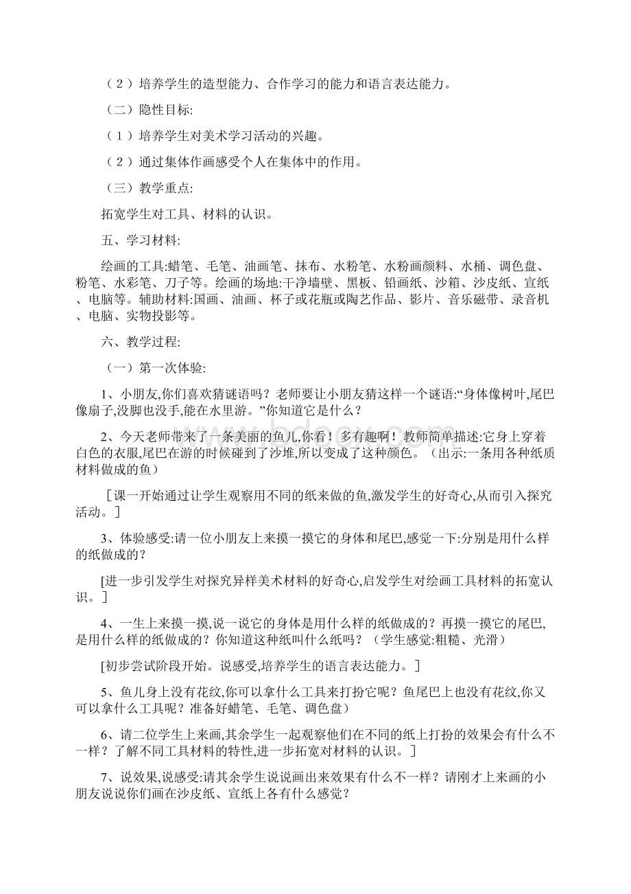 一年级美术上册全册教案湖南美术出版社Word文件下载.docx_第2页