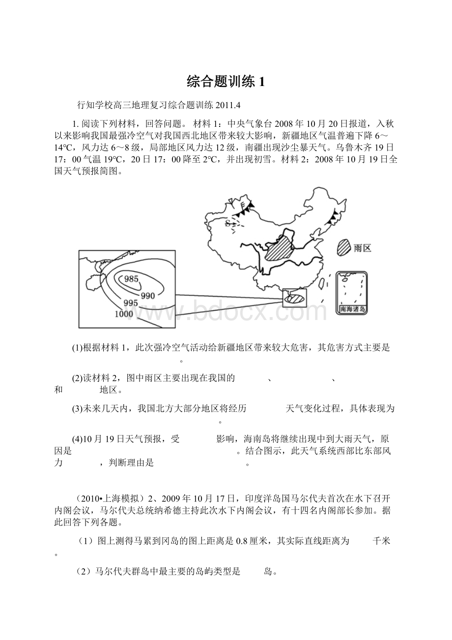 综合题训练1Word格式.docx