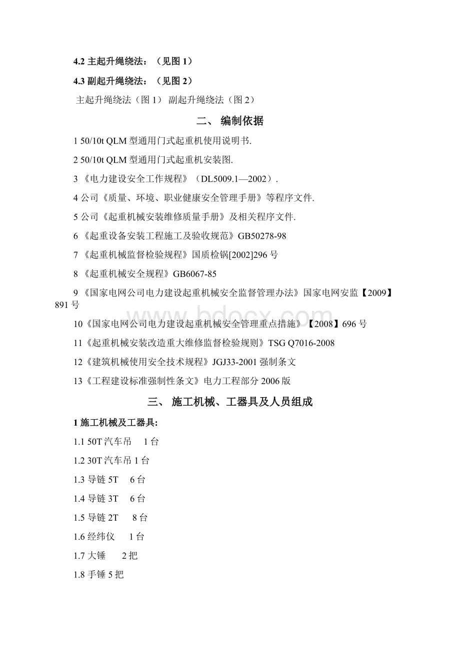 QLMt龙门吊安装施工方案.docx_第2页