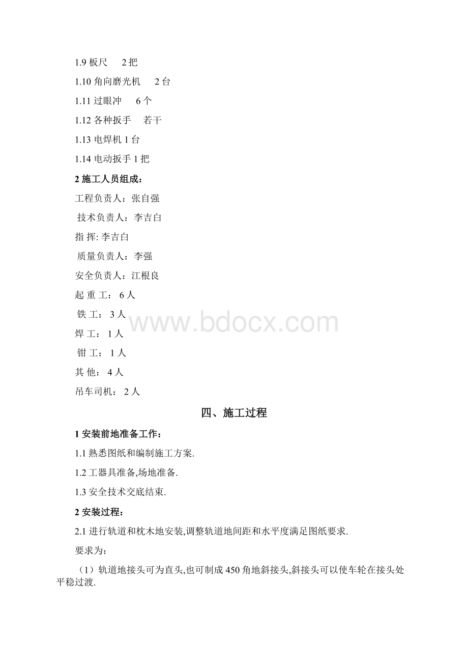 QLMt龙门吊安装施工方案.docx_第3页