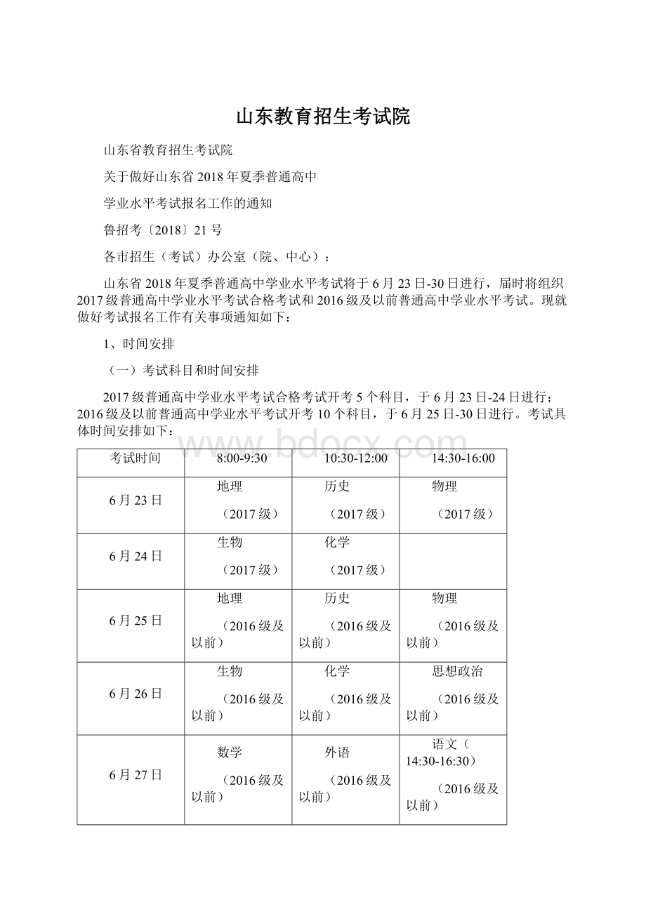 山东教育招生考试院Word格式文档下载.docx