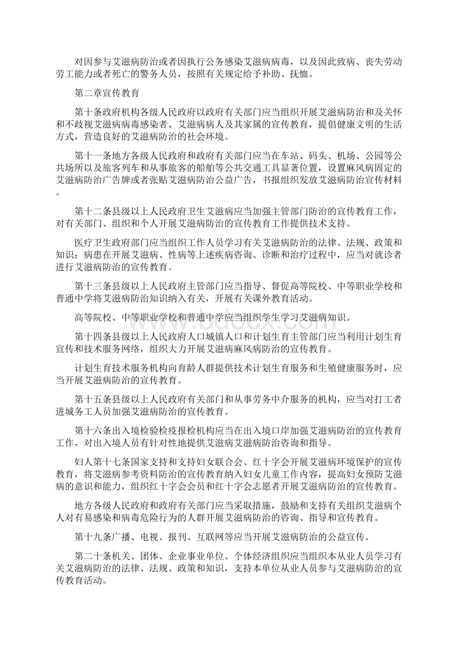 艾滋病防治制度Word文件下载.docx_第2页