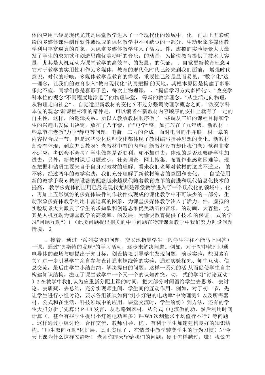 初中物理教师学习心得体会.docx_第2页