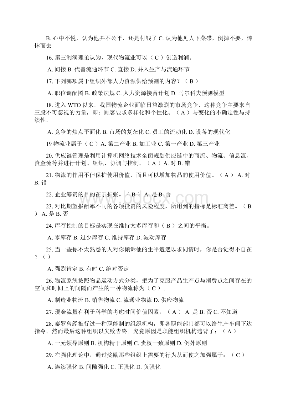 高级工商证书考试辅导材料Word下载.docx_第2页