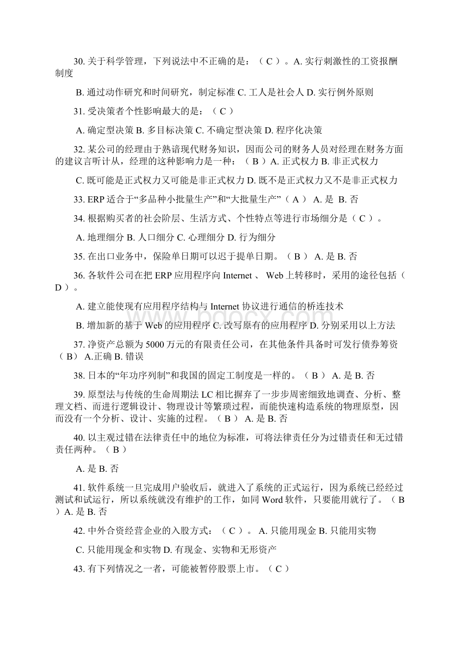 高级工商证书考试辅导材料Word下载.docx_第3页