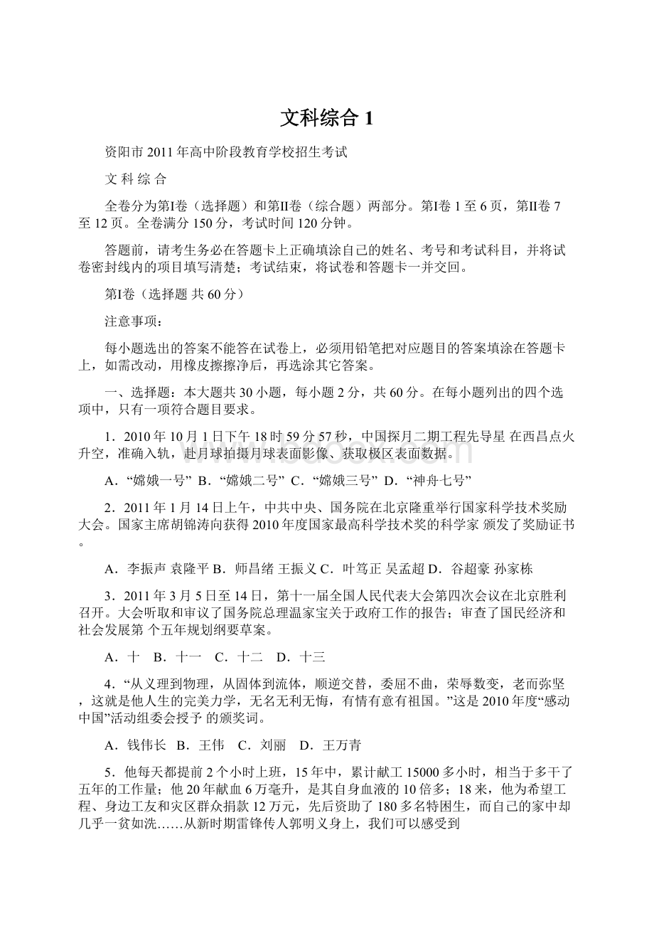 文科综合1Word文档格式.docx