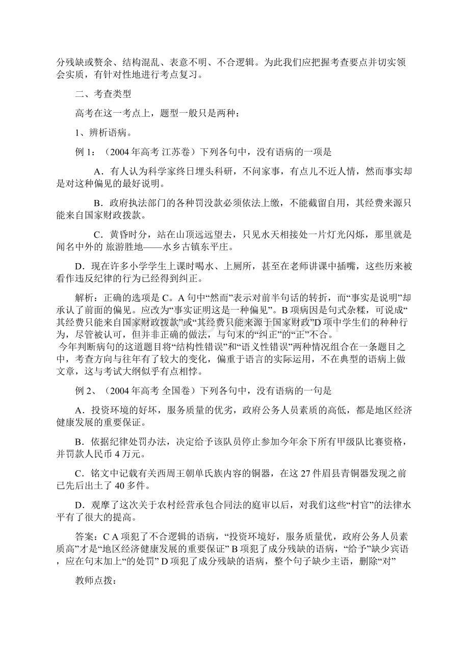 中职辨析并修改病句专题复习教案文档格式.docx_第2页