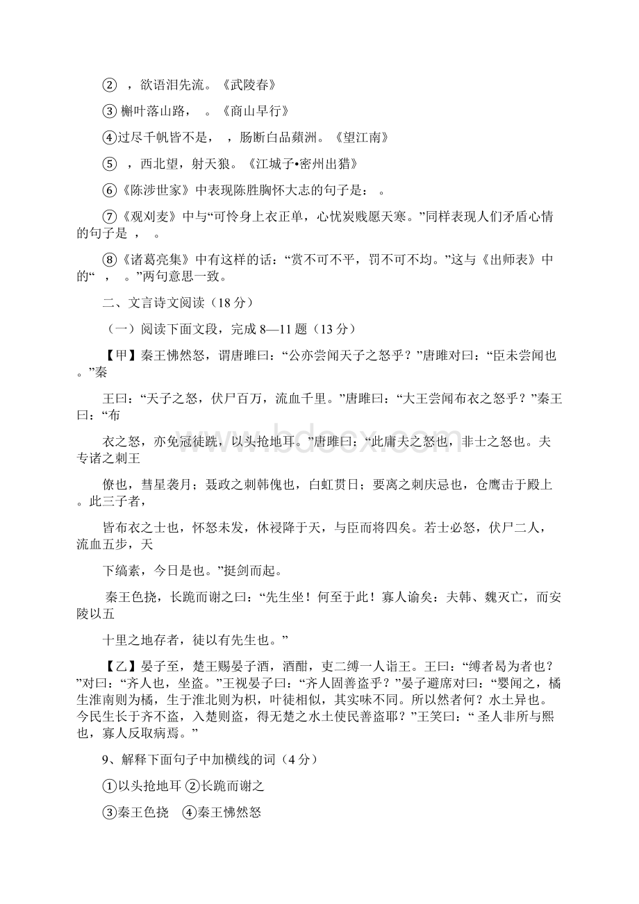 人教版实验初中学年第一学期九年级月考语文试题及答案.docx_第3页