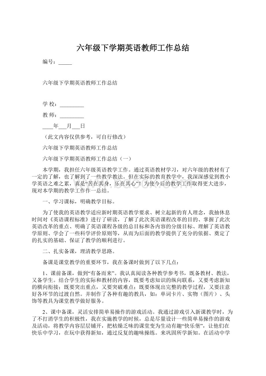 六年级下学期英语教师工作总结.docx_第1页