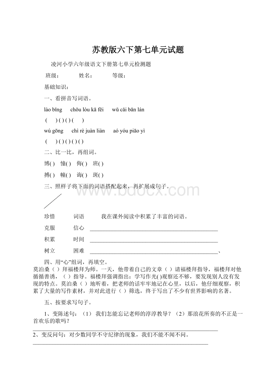 苏教版六下第七单元试题Word文档格式.docx_第1页