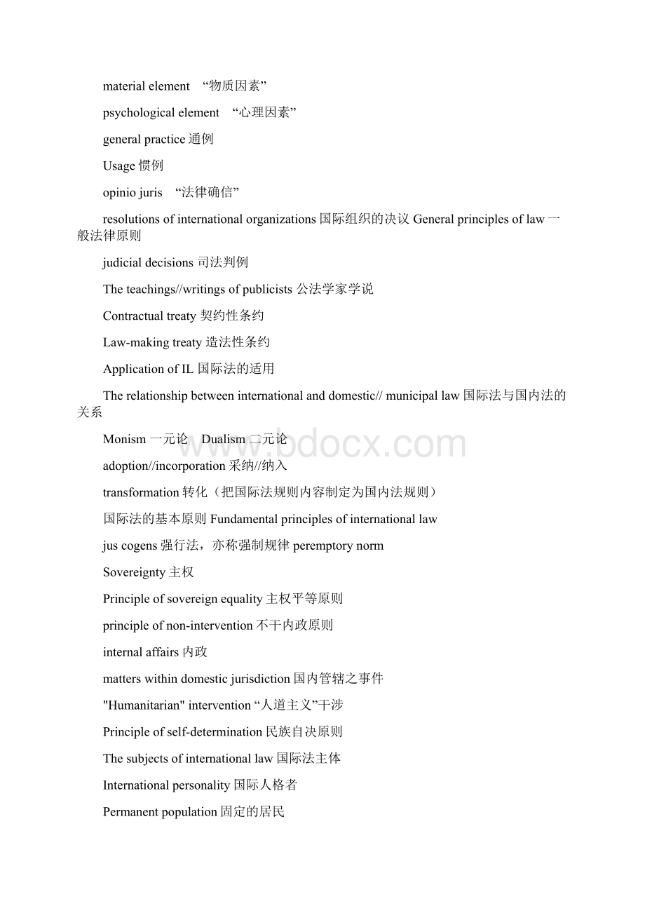 常用国际法词汇.docx_第2页