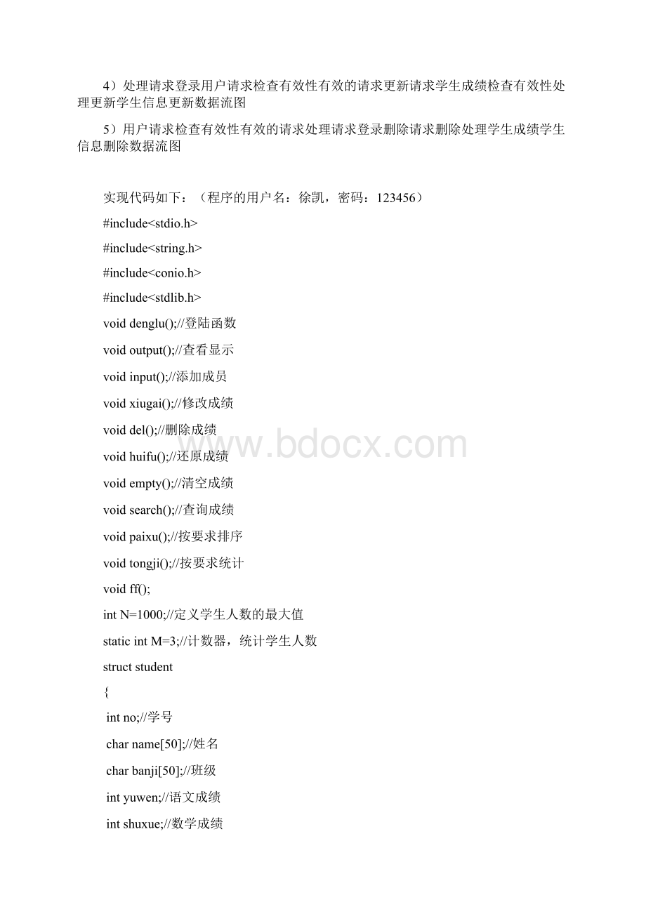 学生成绩管理C语言.docx_第2页