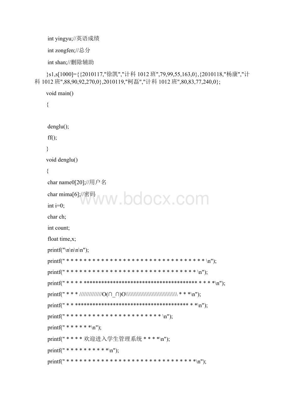 学生成绩管理C语言.docx_第3页