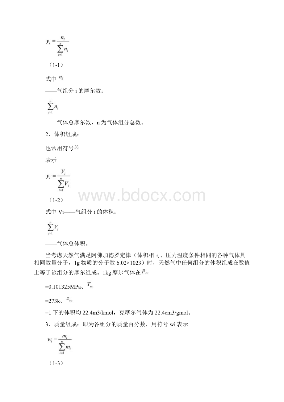 天然气场站讲义资料Word格式.docx_第3页