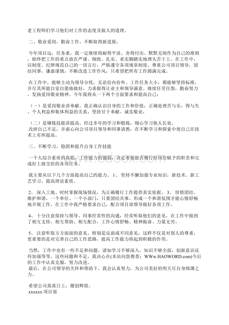 教师工作总结德勤技精选汇编文档格式.docx_第2页