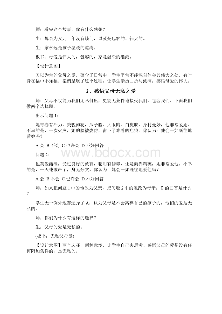 班主任基本功大赛主题班会设计懂得感恩学会孝敬Word格式.docx_第3页