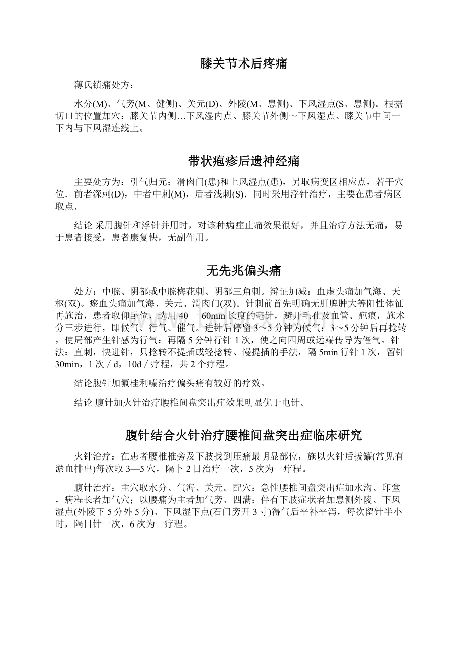 腹针处方大全Word文件下载.docx_第2页