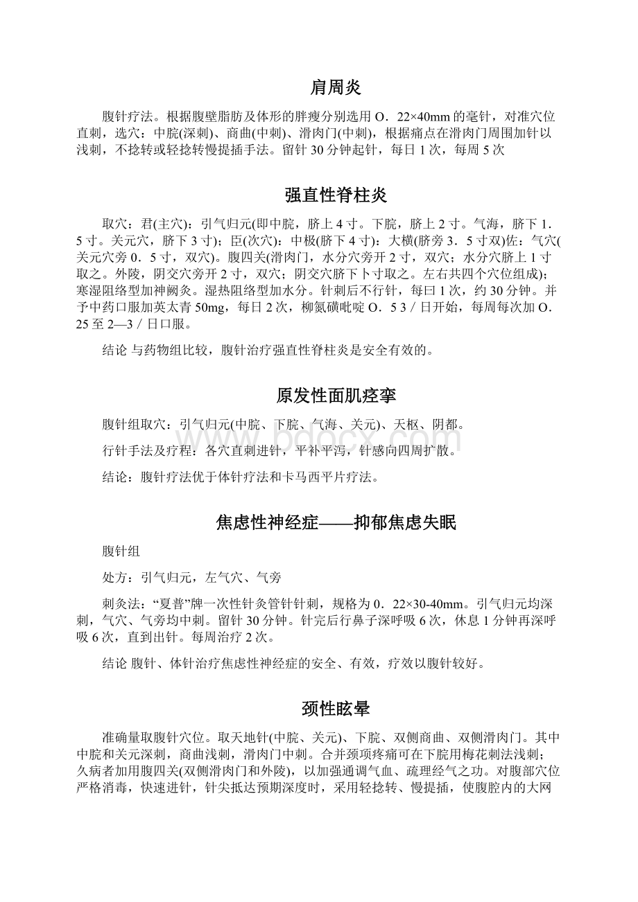 腹针处方大全Word文件下载.docx_第3页