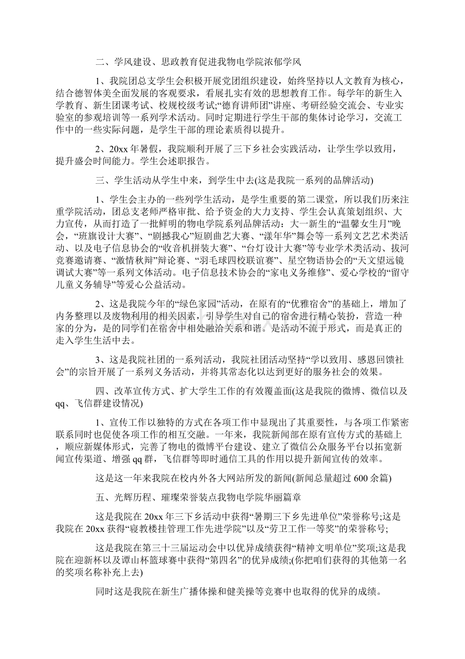 学生会述职报告范文六篇Word文档格式.docx_第3页