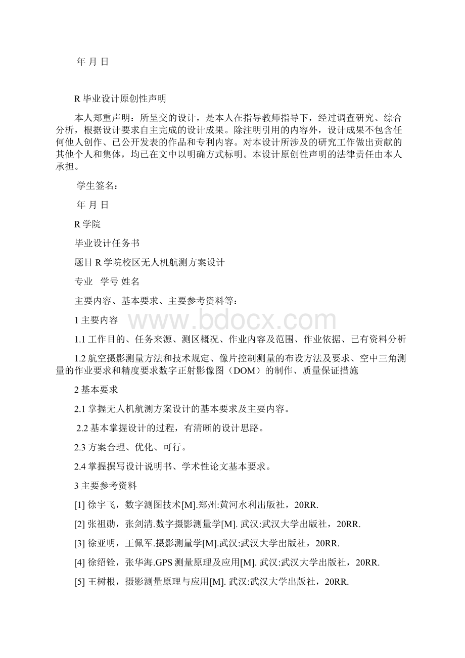 9A文校区无人机航测方案设计Word文档下载推荐.docx_第2页