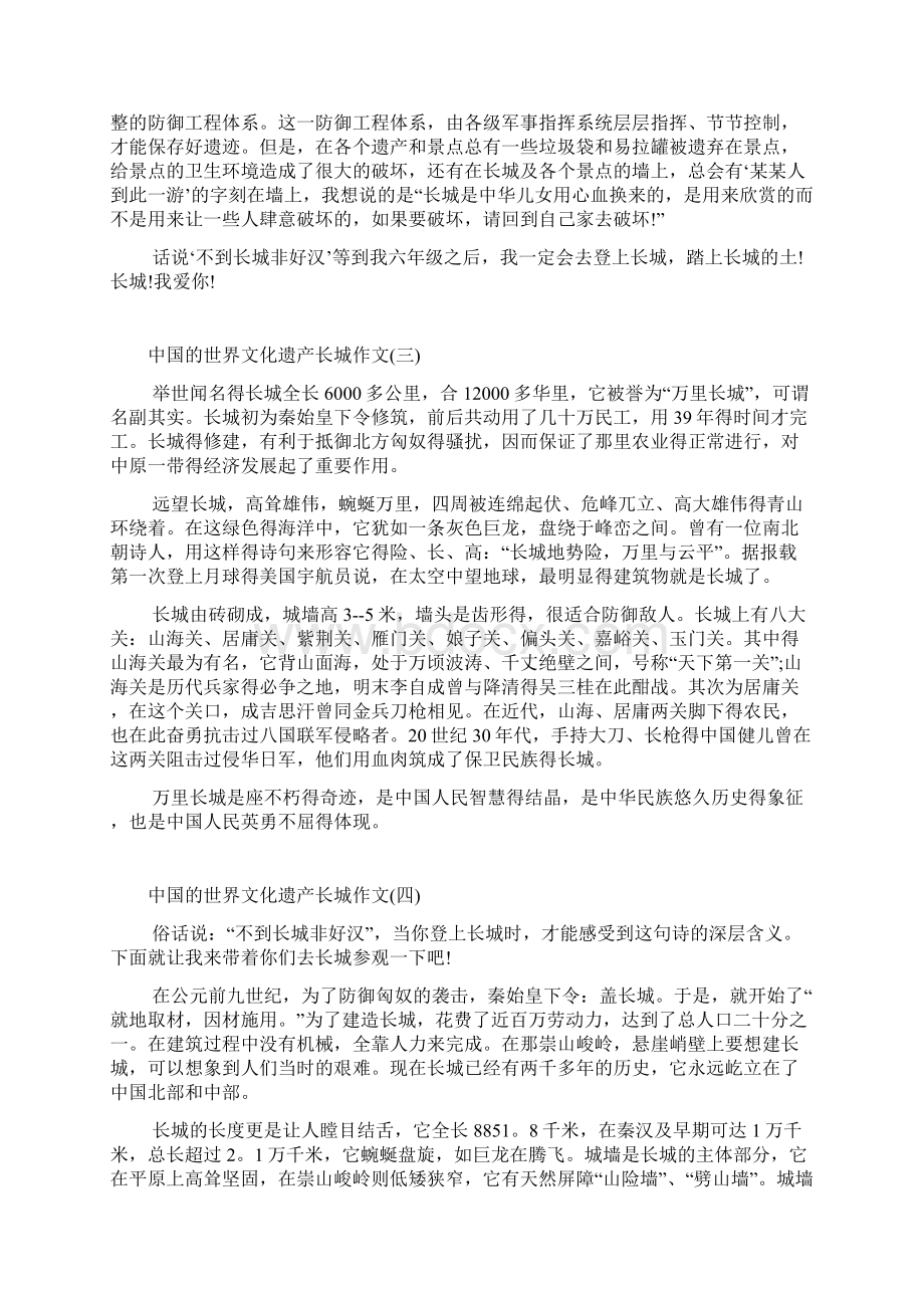 中国的世界文化遗产长城作文20篇Word文件下载.docx_第2页