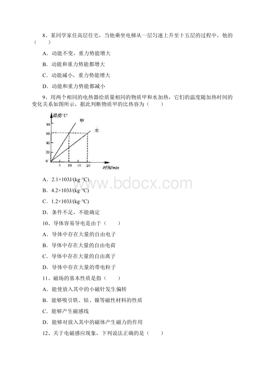 兰州市中考物理试题及答案word版.docx_第3页