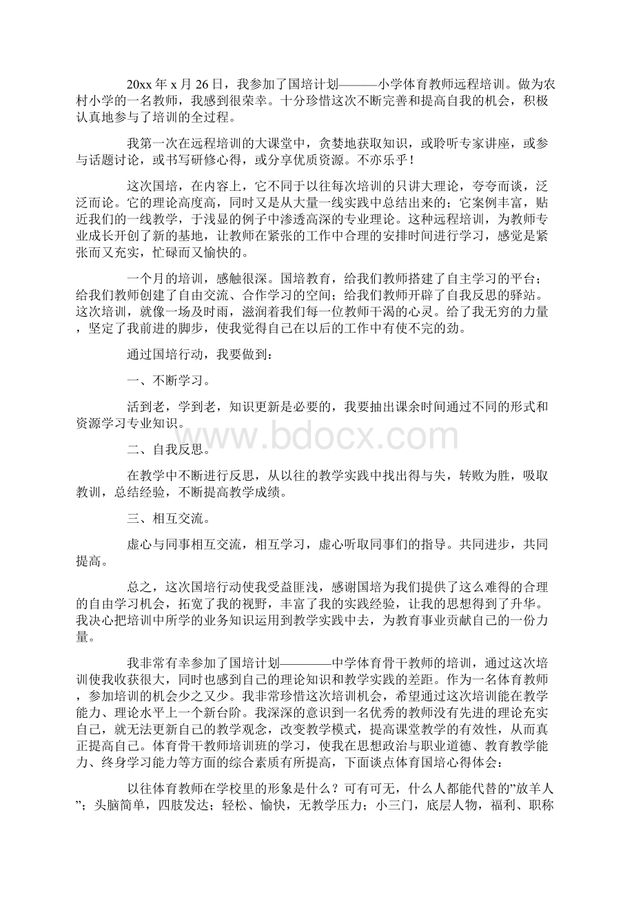 心得体会国培计划.docx_第3页